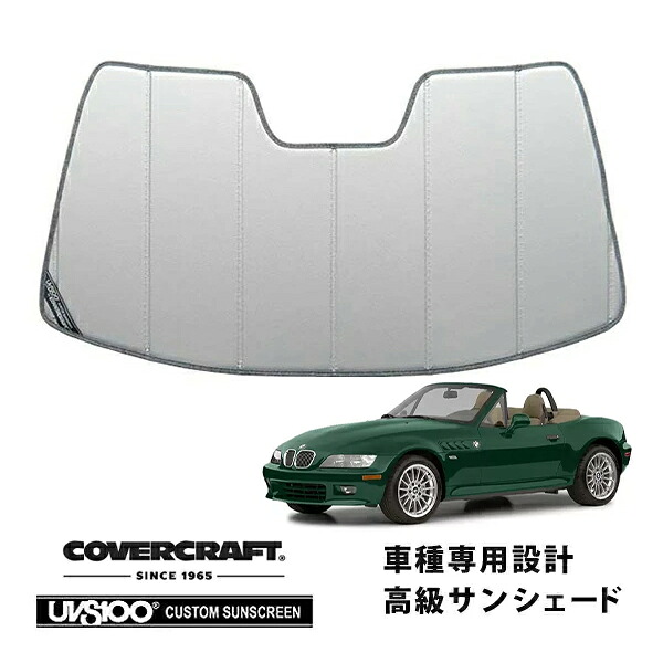 【CoverCraft 正規品】 専用設計 サンシェード シルバー 吸盤不要 折りたたみ式 BMW Z3 ロードスター E36/7 E36/8 カバークラフト ［真夏もへたらない3層構造で断熱効果抜群］ 14,200円