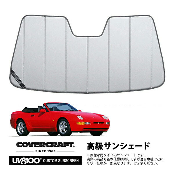 【CoverCraft 正規品】専用設計 サンシェード シルバー 吸盤不要 折りたたみ式 ポルシェ 968 カブリオレ カバークラフト［真夏もへたらない3層構造で断熱効果抜群］