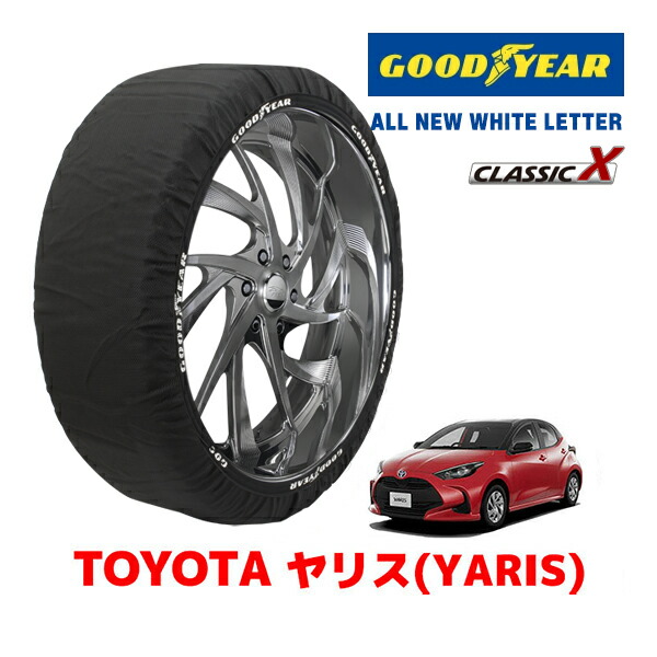 【お買い物マラソン★エントリーでP10倍！】【GOODYEAR 正規品】グッドイヤー スノーソックス 布製 タイヤチェーン CLASSIC X / Mサイズ トヨタ ヤリス YArIs 10系 / MXPH10 タイヤサイズ：185/60R15 15インチ用