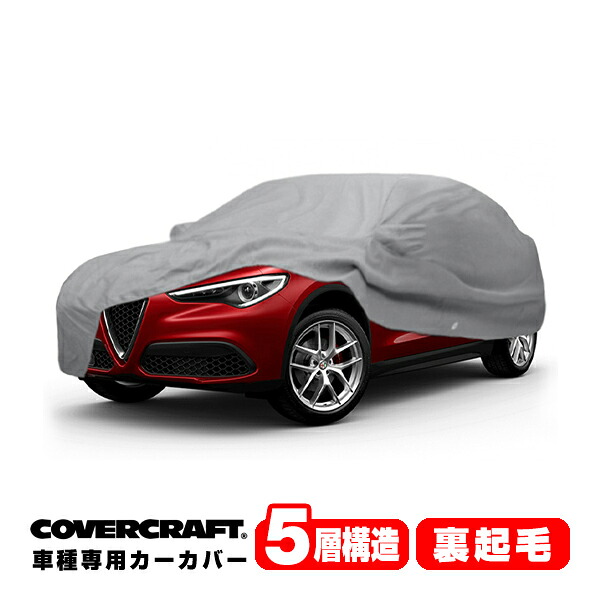 CoverCraft 正規品 専用設計 カーカバー ボディーカバー グレー 5-Layer アルファロメオ ステルヴィオ ステルビオ STELVIO 949系ミラー&アンテナポケット付 5層構造 裏起毛 MADE IN USA カバークラフト
