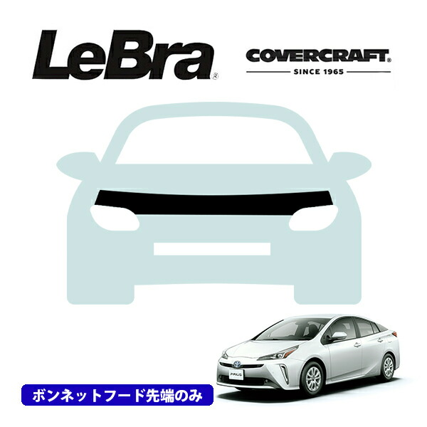 30プリウス ノーズブラ　LeBra 楽天市場】トヨタ 30系 プリウス ボンネットブラ ノーズブラ