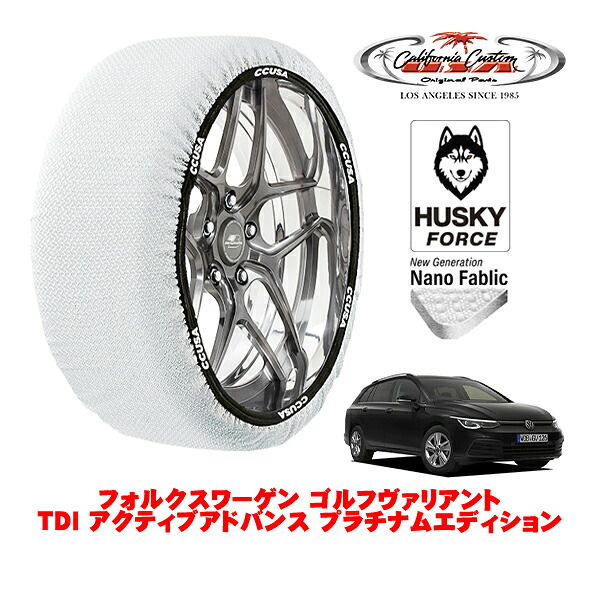 【お買い物マラソン★エントリーでP10倍！】カリフォルニアカスタム スノーソックス 布製 非金属 タイヤチェーン HUSKY FORCE Mサイズ 225/45R17 17インチ フォルクスワーゲン ゴルフヴァリアント TDI アクティブアドバンス プラチナムエディション 3DA-CDDTSV フロント 4,800円