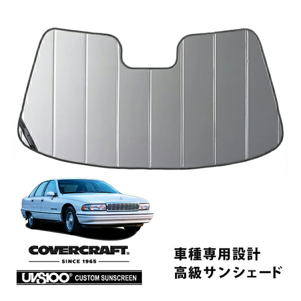 【CoverCraft 正規品】 専用設計 サンシェード シルバー 吸盤不要 折りたたみ式 91-96y シボレー カプリス セダン ワゴン カバークラフト ［真夏もへたらない3層構造で断熱効果抜群］