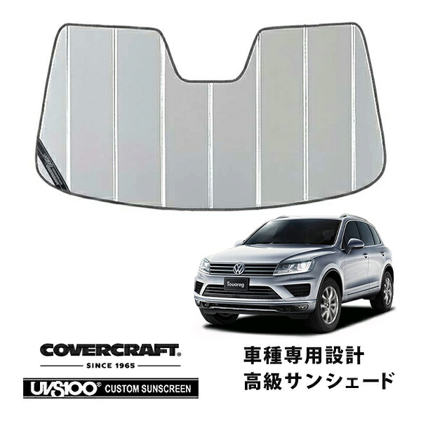 【CoverCraft 正規品】 専用設計 サンシェード シルバー 吸盤不要 折りたたみ式 VW フォルクスワーゲン トゥアレグ 7PC系 アシストシステム無 カバークラフト ［真夏もへたらない3層構造で断熱効果抜群］