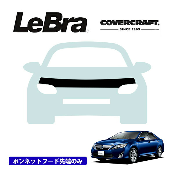 【CoverCraft/LeBra 正規品】専用設計 ノーズブラ ハーフタイプ ボンネットブラ フードカバー フロントカバー フロントマスク 虫除け 飛び石 対策 トヨタ カムリ 50系 カバークラフト 11,100円