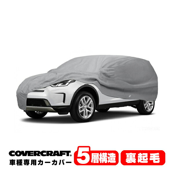 CoverCraft 正規品 専用設計 カーカバー/グレー 5-Layer ジャガー JAGUAR XF(X250) J05系 ボディーカバー ミラーポケット付 5層構造 裏起毛 MADE IN USA カバークラフト 31,758円