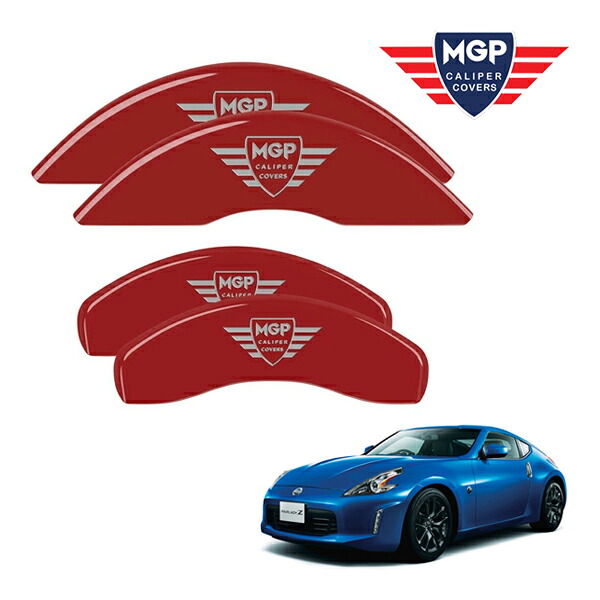 【お買い物マラソン★エントリーでP10倍！】【MGP 正規品】 日産 フェアレディZ Z34 370Z 専用設計 ブレーキ キャリパーカバー レッド MGPロゴ アルミ製 17205SMGPRD
