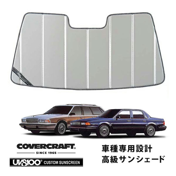 【CoverCraft 正規品】 専用設計 サンシェード シルバー 吸盤不要 折りたたみ式 89-96y ビュイック リーガル セダン ワゴン カバークラフト ［真夏もへたらない3層構造で断熱効果抜群］