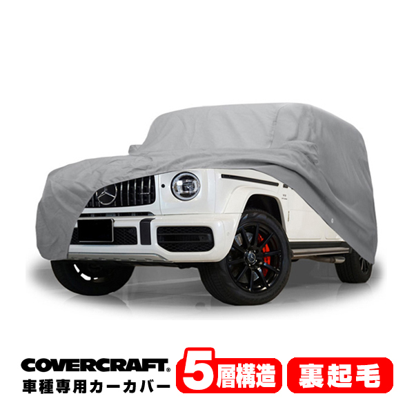 【楽天市場】【CoverCraft 正規品】専用設計 カーカバー/グレー 5