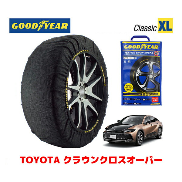 【楽天市場】【エントリーでP10倍 & 9/5限定 2人に1人ポイントバック！】【GOODYEAR 正規品】グッドイヤー スノーソックス 布製  タイヤチェーン CLASSIC Lサイズ トヨタ クラウン CROWN / ARS220 / 200系 タイヤサイズ： 225/45R18 18インチ用  ...