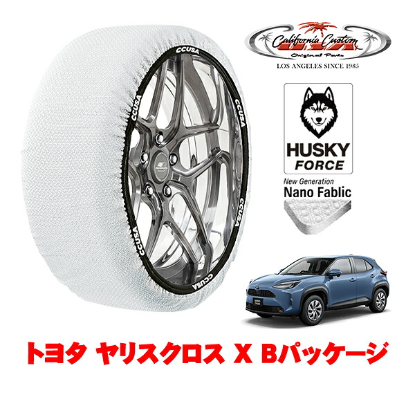【お買い物マラソン★エントリーでP10倍！】カリフォルニアカスタム スノーソックス 布製 非金属 タイヤチェーン HUSKY FORCE Lサイズ 205/65R16 16インチ トヨタ ヤリスクロス 10系 X Bパッケージ 5BA-MXPB10 フロント