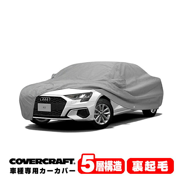 【CoverCraft 正規品】専用設計 カーカバー/グレー 5-Layer アウディ AUDI A3/S3/RS3(セダン) GYD ボディーカバー ミラー&アンテナポケット付 5層構造 裏起毛 MADE IN USA カバークラフト|カリフォルニアカスタム店