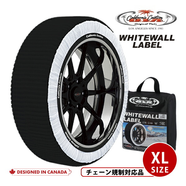 【お買い物マラソン★エントリーでP10倍！】カリフォルニアカスタム スノーソックス 布製 非金属 タイヤチェーン WHITEWALL LABEL XLサイズ 汎用 フロント リア 4WD