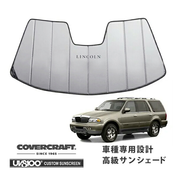 【CoverCraft 正規品】 専用設計 サンシェード シルバー 吸盤不要 折りたたみ式 LINCOLNロゴ入 ライセンス品 リンカーン 98-02y ナビゲーター カバークラフト ［真夏もへたらない3層構造で断熱効果抜群］