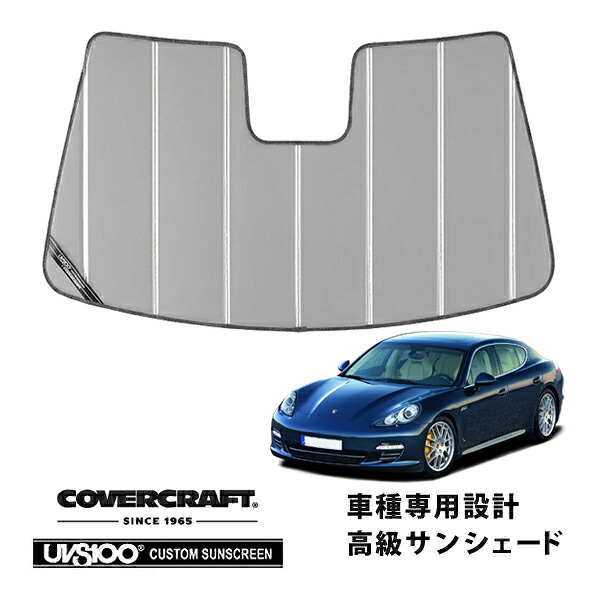 【CoverCraft 正規品】専用設計 サンシェード シルバー 吸盤不要 折りたたみ式 ポルシェ パナメーラ 970 カバークラフト［真夏もへたらない3層構造で断熱効果抜群］