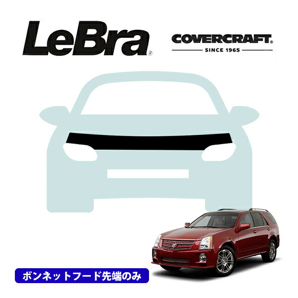 【CoverCraft/LeBra 正規品】専用設計 ノーズブラ ハーフタイプ ボンネットブラ フードカバー フロントカバー フロントマスク 虫除け 飛び石 対策 03-09y キャデラック SRX カバークラフト 11,544円