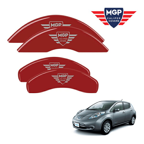 【お買い物マラソン★エントリーでP10倍！】【MGP 正規品】 日産 リーフ ZE0 専用設計 ブレーキ キャリパーカバー レッド MGPロゴ アルミ製 17207SMGPRD