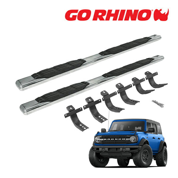 【お買い物マラソン★エントリーでP10倍！】【GO RHINO 正規品】1000シリーズ ステンレス サイドステップ 5インチ ポリッシュ 105412973PS 21y- フォード ブロンコ BRONCO 4ドア ゴーライノ
