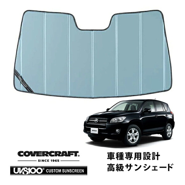 【CoverCraft 正規品】 専用設計 サンシェード ブルーメタリック 吸盤不要 折りたたみ式 トヨタ RAV4 ACA31W/36W カバークラフト ［真夏もへたらない3層構造で断熱効果抜群］