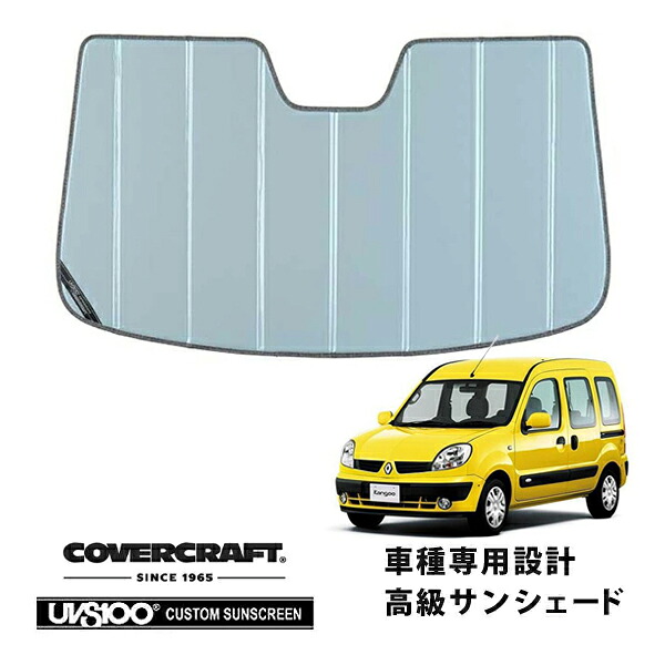 CoverCraft 正規品 専用設計 サンシェード ブルーメタリック 吸盤不要 折りたたみ式 RENAUL ルノー カングー kangoo 初代 KC系 カバークラフト ［真夏もへたらない3層構造で断熱効果抜群］｜カリフォルニアカスタム店