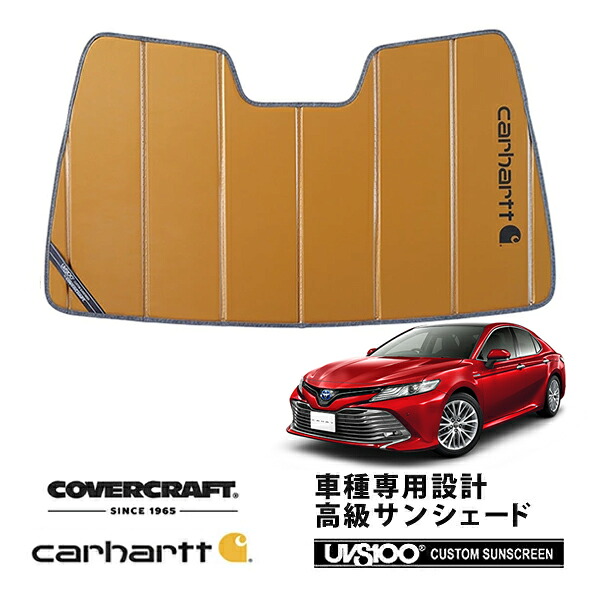 【CoverCraft 正規品】 専用設計 サンシェード ブロンズ 吸盤不要 折りたたみ式 トヨタ カムリ CAMRY 70系 前期 AXVH70 Carhartt カーハートコラボ仕様 カバークラフト ［真夏もへたらない3層構造で断熱効果抜群］｜カリフォルニアカスタム店