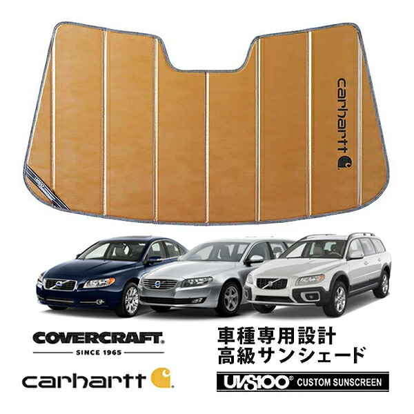 【CoverCraft 正規品】 ボルボ S80 AB4/AB5/AB6系 平成18年11月-平成24年7月 V70 BB系 XC70 BB6系 専用設計 サンシェード ブロンズ 吸盤不要 折りたたみ式 Carhartt カーハートコラボ仕様 カバークラフト ［真夏もへたらない3層構造で断熱効果抜群］