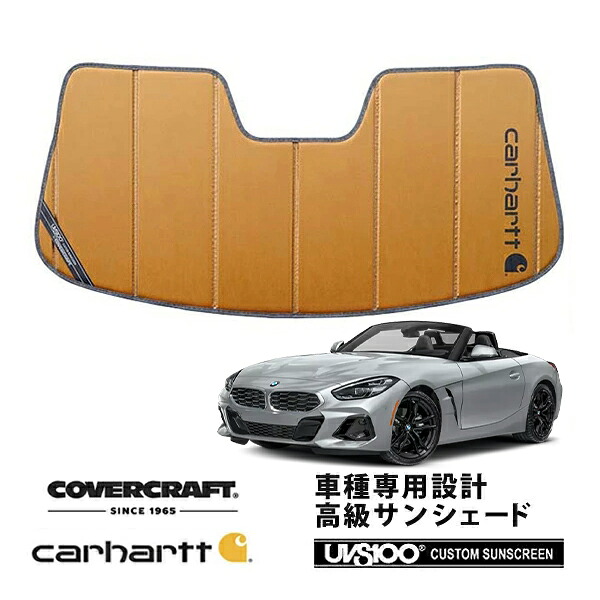 【CoverCraft 正規品】 専用設計 サンシェード ブロンズ 吸盤不要 折りたたみ式 BMW Z4 G29 Carhartt カーハートコラボ仕様 カバークラフト ［真夏もへたらない3層構造で断熱効果抜群］｜カリフォルニアカスタム店