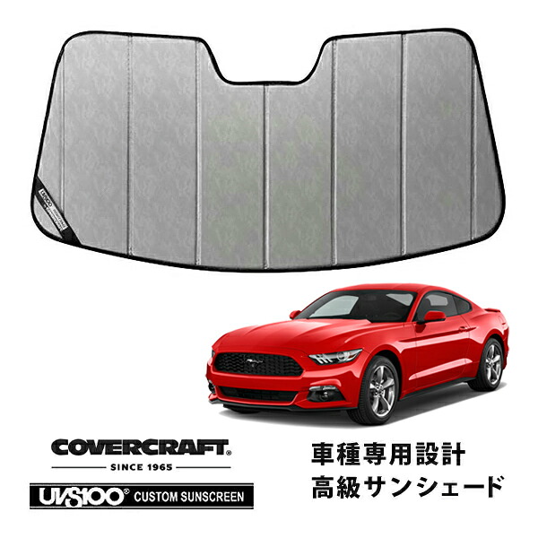【CoverCraft 正規品】 専用設計 サンシェード クロームカモフラージュ 吸盤不要 折りたたみ式 15-23y フォード マスタング ミラーカメラ無 カバークラフト ［真夏もへたらない3層構造で断熱効果抜群］ 17,040円