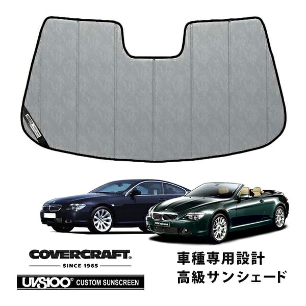 【CoverCraft 正規品】 専用設計 サンシェード クロームカモフラージュ 吸盤不要 折りたたみ式 BMW 6シリーズ クーペ E63 カブリオレ E64 カバークラフト ［真夏もへたらない3層構造で断熱効果抜群］