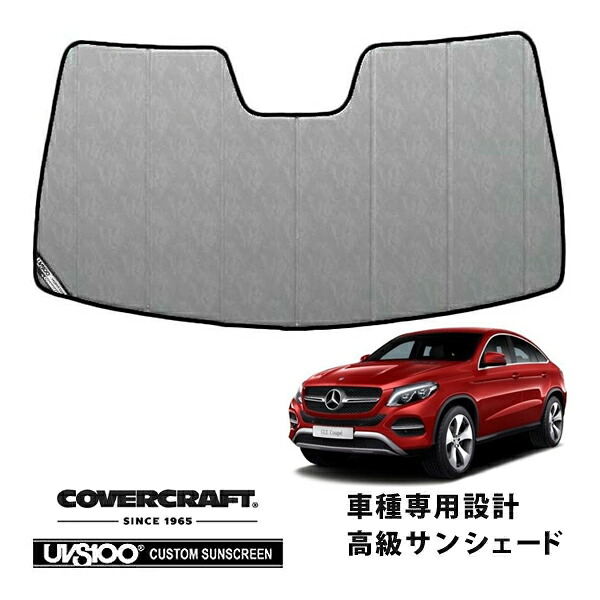 【CoverCraft 正規品】 専用設計 サンシェード クロームカモフラージュ 吸盤不要 折りたたみ式 メルセデスベンツ BENZ GLEクラス クーペ C292 GLE350d カバークラフト ［真夏もへたらない3層構造で断熱効果抜群］｜カリフォルニアカスタム店