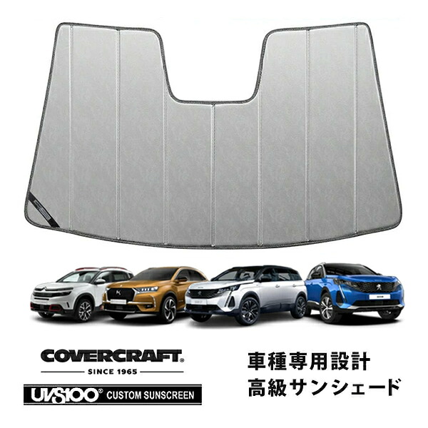 【CoverCraft 正規品】 専用設計 サンシェード クロームカモフラージュ 吸盤不要 折りたたみ式 プジョー 3008 P8系/P6系 5008 P87系 | DS7 X74系 | シトロエン C5エアクロス カバークラフト ［真夏もへたらない3層構造で断熱効果抜群］｜カリフォルニアカスタム店