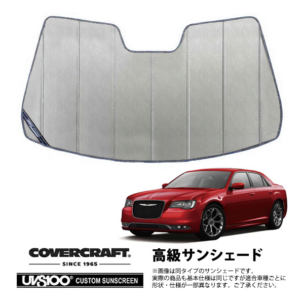 【CoverCraft 正規品】 専用設計 サンシェード クロームカモフラージュ 吸盤不要 折りたたみ式 11-19y クライスラー 300 レインセンサー無 カバークラフト ［真夏もへたらない3層構造で断熱効果抜群］｜カリフォルニアカスタム店