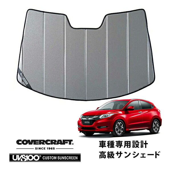 【CoverCraft 正規品】 専用設計 サンシェード ギャラクシーシルバー 吸盤不要 折りたたみ式 ホンダ ヴェゼル RU系 カバークラフト ［真夏もへたらない3層構造で断熱効果抜群］｜カリフォルニアカスタム店 17,760円