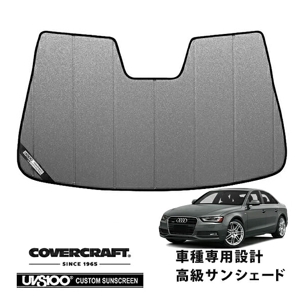 【CoverCraft 正規品】 専用設計 サンシェード ギャラクシーシルバー 吸盤不要 折りたたみ式 アウディ A4セダン(B8)/アバント 8KC系 カバークラフト ［真夏もへたらない3層構造で断熱効果抜群］