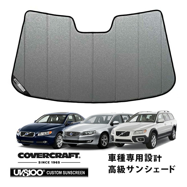 【CoverCraft 正規品】ボルボ S80 AB4/AB5/AB6系 平成18年11月-平成24年7月 V70 BB系 平成19年11月-平成29年2月 XC70 BB6系 専用設計 サンシェード ギャラクシーシルバー 吸盤不要 折りたたみ式 カバークラフト ［真夏もへたらない3層構造で断熱効果抜群］