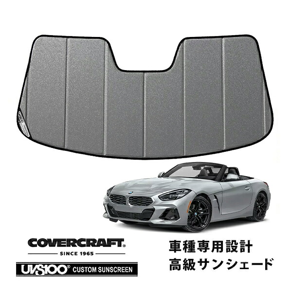【CoverCraft 正規品】 専用設計 サンシェード ギャラクシーシルバー 吸盤不要 折りたたみ式 BMW Z4 G29 カバークラフト ［真夏もへたらない3層構造で断熱効果抜群］