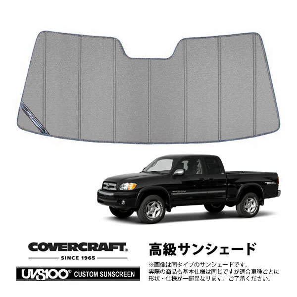 【CoverCraft 正規品】 専用設計 サンシェード ギャラクシーシルバー 吸盤不要 折りたたみ式 00-06yトヨタ タンドラ カバークラフト ［真夏もへたらない3層構造で断熱効果抜群］｜カリフォルニアカスタム店