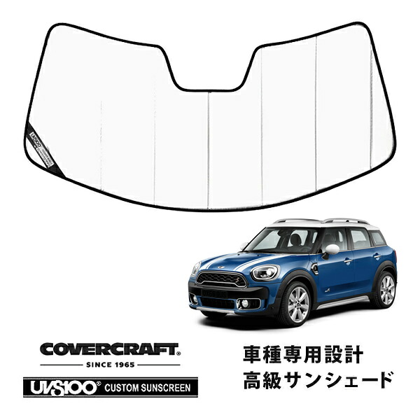 【CoverCraft 正規品】 専用設計 サンシェード ホワイト 吸盤不要 折りたたみ式 BMW MINI ミニクロスオーバー F60 カバークラフト ［真夏もへたらない3層構造で断熱効果抜群］｜カリフォルニアカスタム店