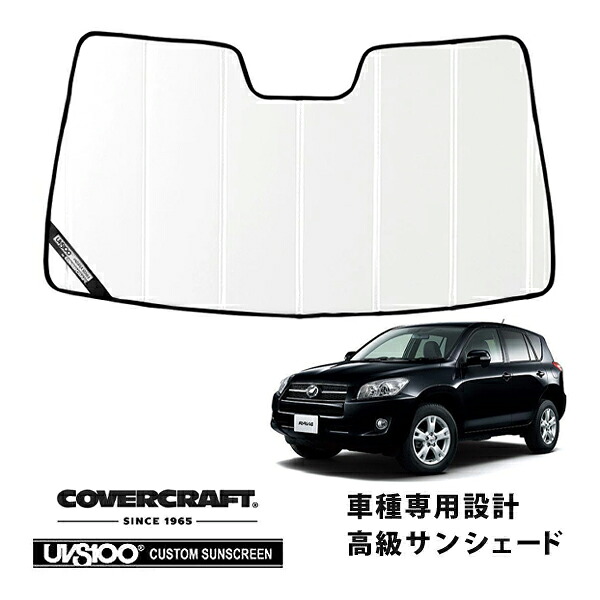 【CoverCraft 正規品】 専用設計 サンシェード ホワイト 吸盤不要 折りたたみ式 トヨタ RAV4 ACA31W/36W カバークラフト ［真夏もへたらない3層構造で断熱効果抜群］｜カリフォルニアカスタム店