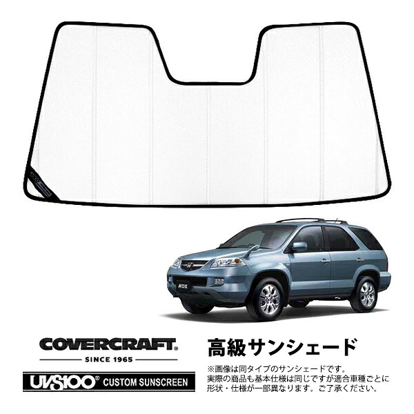 【CoverCraft 正規品】 専用設計 サンシェード ホワイト 吸盤不要 折りたたみ式 03-06y ホンダ ACURA MDX YD1 カバークラフト ［真夏もへたらない3層構造で断熱効果抜群］