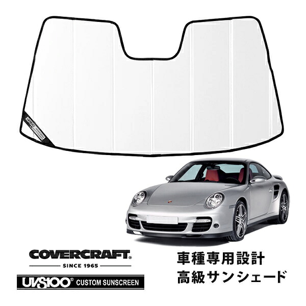 【CoverCraft 正規品】 専用設計 サンシェード ホワイト 吸盤不要 折りたたみ式 Porsche ポルシェ 911 997 カレラ カレラS カレラGTS カバークラフト ［真夏もへたらない3層構造で断熱効果抜群］｜カリフォルニアカスタム店