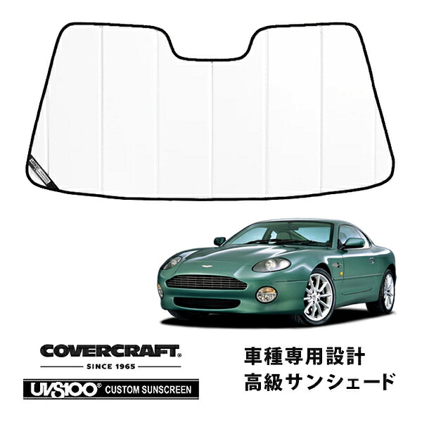【CoverCraft 正規品】 専用設計 サンシェード ホワイト 吸盤不要 折りたたみ式 Aston Martin アストンマーチン DB7 カバークラフト ［真夏もへたらない3層構造で断熱効果抜群］｜カリフォルニアカスタム店