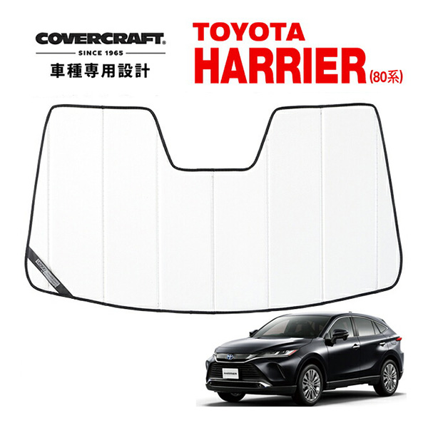 【楽天市場】【CoverCraft 正規品】 専用設計 サンシェード シルバー