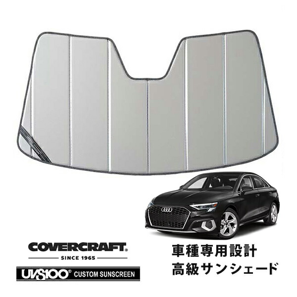 【CoverCraft 正規品】 専用設計 サンシェード シルバー 吸盤不要 折りたたみ式 AUDI アウディ 現行 A3 スポーツバック/S3 GYD系 カバークラフト ［真夏もへたらない3層構造で断熱効果抜群］画像
