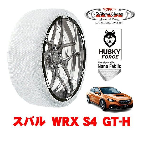 【お買い物マラソン★エントリーでP10倍！】カリフォルニアカスタム スノーソックス 布製 非金属 タイヤチェーン HUSKY FORCE Lサイズ 245/40R18 18インチ スバル WRX S4 VBH GT－H 5BA-VBH 4WD