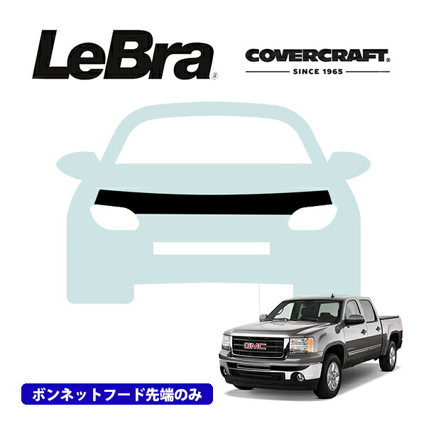 【CoverCraft/LeBra 正規品】専用設計 ノーズブラ ハーフタイプ ボンネットブラ フードカバー フロントカバー フロントマスク 虫除け 飛び石 対策 07-08y GMC シエラ 1500 ※オーバーバンパ付車用 カバークラフト