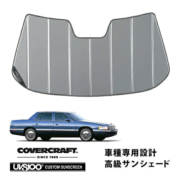【CoverCraft 正規品】 専用設計 サンシェード シルバー 吸盤不要 折りたたみ式 97-99y キャデラック コンコース カバークラフト ［真夏もへたらない3層構造で断熱効果抜群］