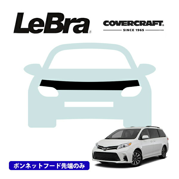 シエナ　フェイスブラ　ミラーカバーセット 楽天市場】ノーズブラ (ボンネット部のみ） Lebra社製 トヨタ