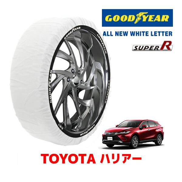 【GOODYEAR 正規品】グッドイヤー スノーソックス 布製 タイヤチェーン SUPER R / XLサイズ トヨタ ハリアー HARRIER 80系 / MXUA80 タイヤサイズ: 225/55R19 19インチ用|カリフォルニアカスタム店