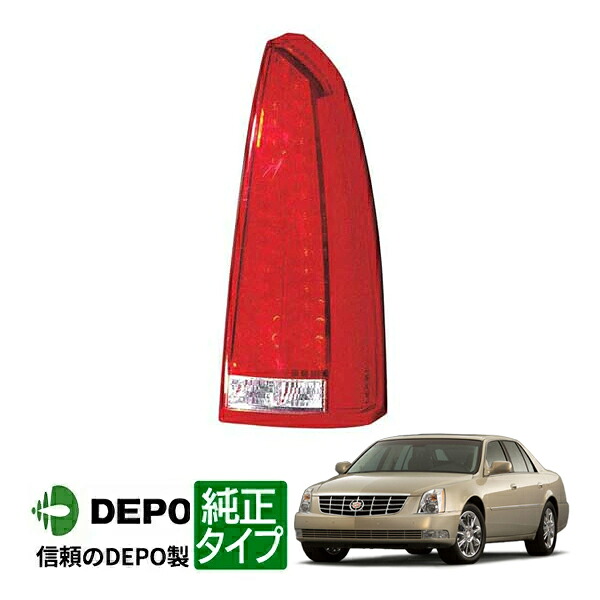 【お買い物マラソン★エントリーでP10倍！】【DEPO 正規品】テールランプ テールライト 純正タイプ 右側 RH 助手席側 バルブ付 06-11y キャデラック DTS